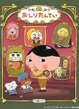 屁屁侦探 第六季