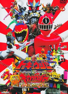 烈车战队特急者VS强龙者 THE MOVIE