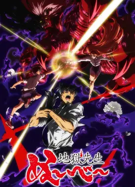 地狱老师 第2部分