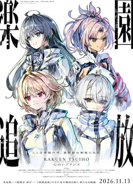 乐园追放 心之共鸣