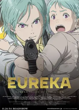 EUREKA/交响诗篇 Hi-Evolution