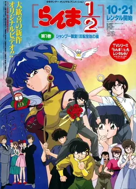 乱马1/2 珊璞暴变—反转宝珠之祸