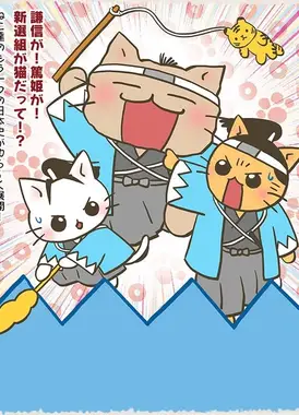 猫猫日本史 第二季