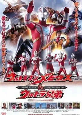 梦比优斯奥特曼和奥特兄弟