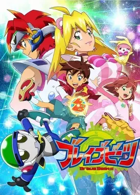 ブレイブビーツ