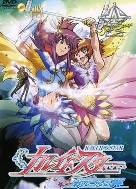 百变之星 崭新之翼 EXTRA STAGE 不笑的公主