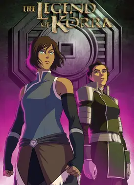 科拉传奇 第四季：平衡