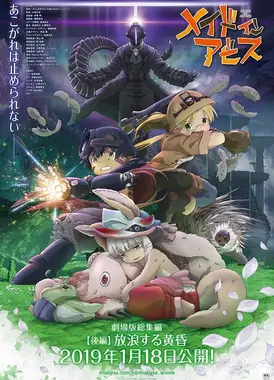 来自深渊 漂泊之黄昏