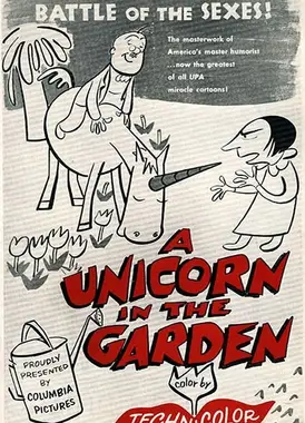 花园里的独角兽