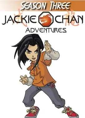 成龙历险记 第三季