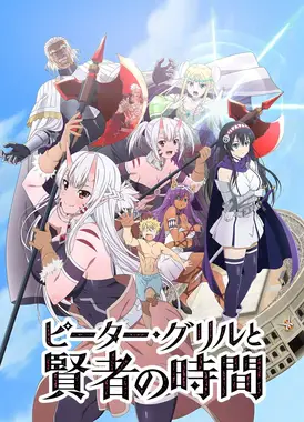 彼得·格里尔和贤者的时间