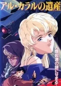 阿尔·卡拉尔的遗产