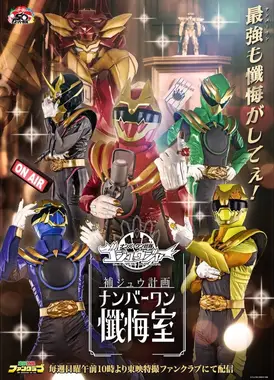 豪兽者补充计划 头号忏悔室