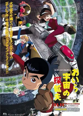 宇宙采矿夫
