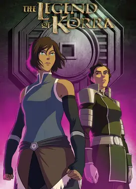 科拉传奇 第四季：平衡