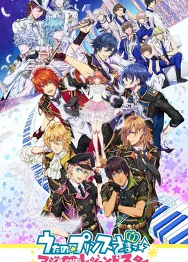 歌之王子殿下 真爱LEGEND STAR