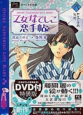 少女抚子恋爱手册