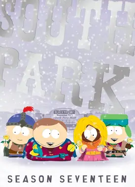 南方公园 第17季