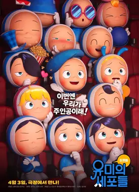 柔美的细胞君大电影