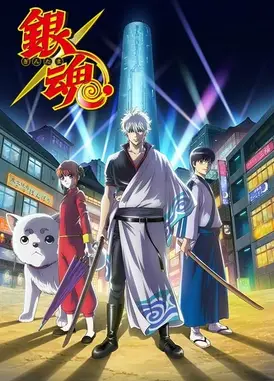 银魂.