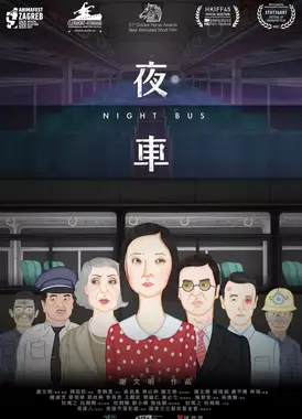 夜车