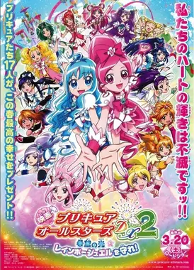 电影 光之美少女 All Stars DX2 希望之光☆守护彩虹宝石！