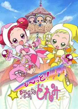 大～集合！小魔女DoReMi