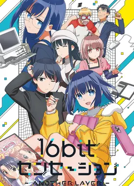 16bit的感动 ANOTHER LAYER