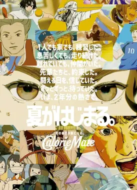 カロリーメイト web movie ｜ 「夏がはじまる。」篇