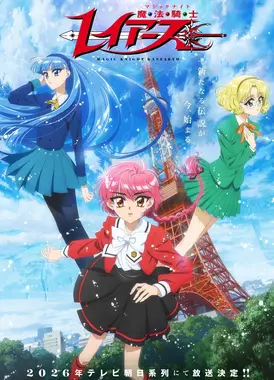 魔法骑士雷阿斯