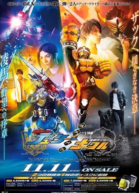 铠武外传：假面骑士杜古 / 假面骑士纳高尔