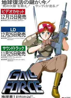 银河女战士 地球章