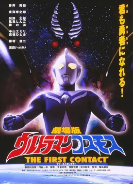 高斯奥特曼 日月第一击