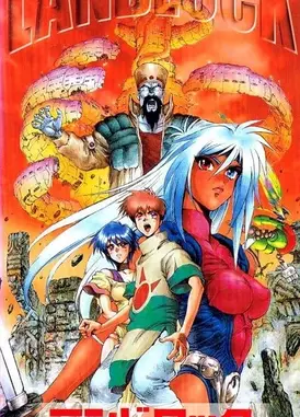 封闭的神秘大地