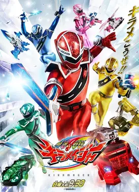 魔进战队煌辉者