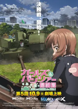 少女与战车 最终章 第5话