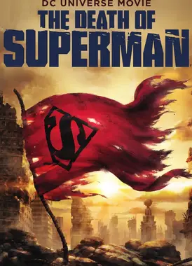 超人之死