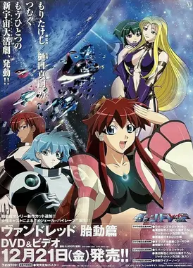 银河冒险战记 胎动篇