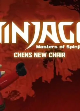 乐高幻影忍者：陈大师微电影