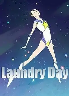 洗衣日