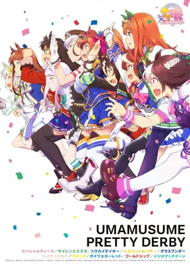 赛马娘 Pretty Derby