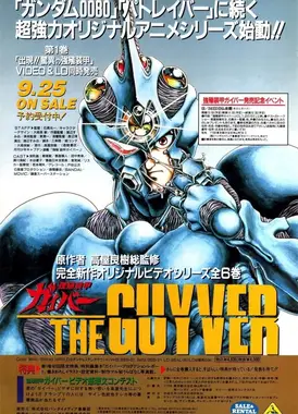 强殖装甲凯普 OVA