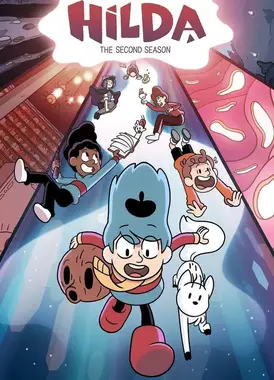 希尔达 第二季
