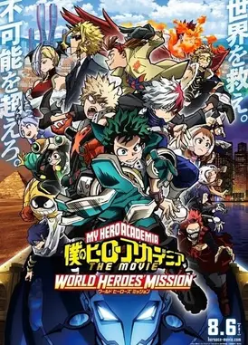 我的英雄学院 World Heros' Mission