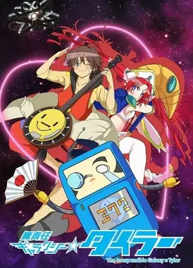 无责任银河☆泰勒