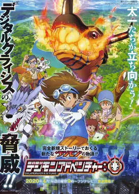 数码宝贝大冒险: