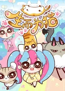 生而为猫