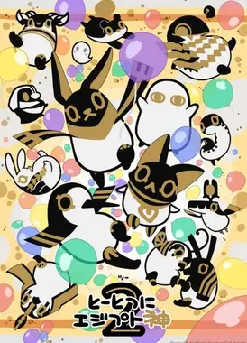 埃及神明们的日常 第二季