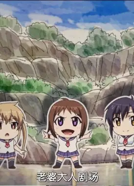 我老婆是学生会长 小剧场 第二季