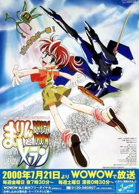 Brigadoon 麻玲与苍蓝剑士